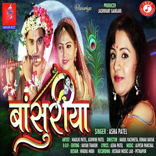 Asha Patel Songs MP3 Download